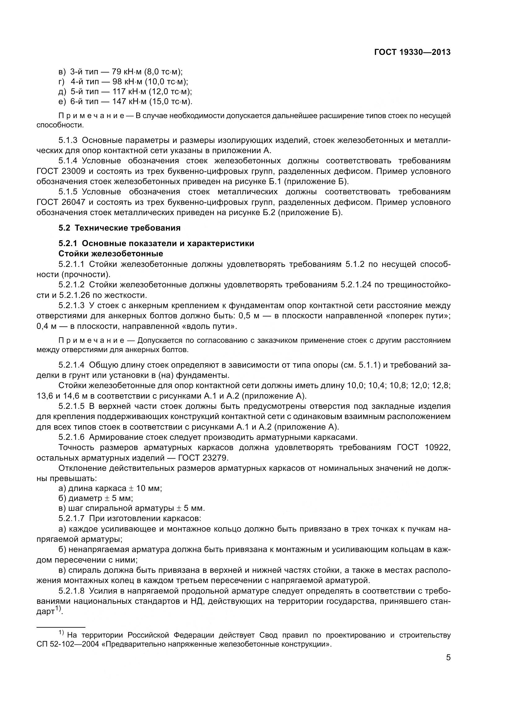 ГОСТ 19330-2013, страница 11