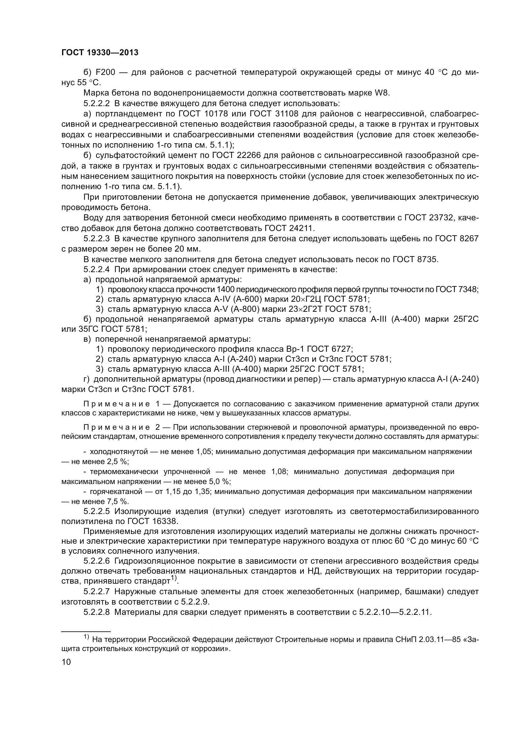 ГОСТ 19330-2013, страница 16