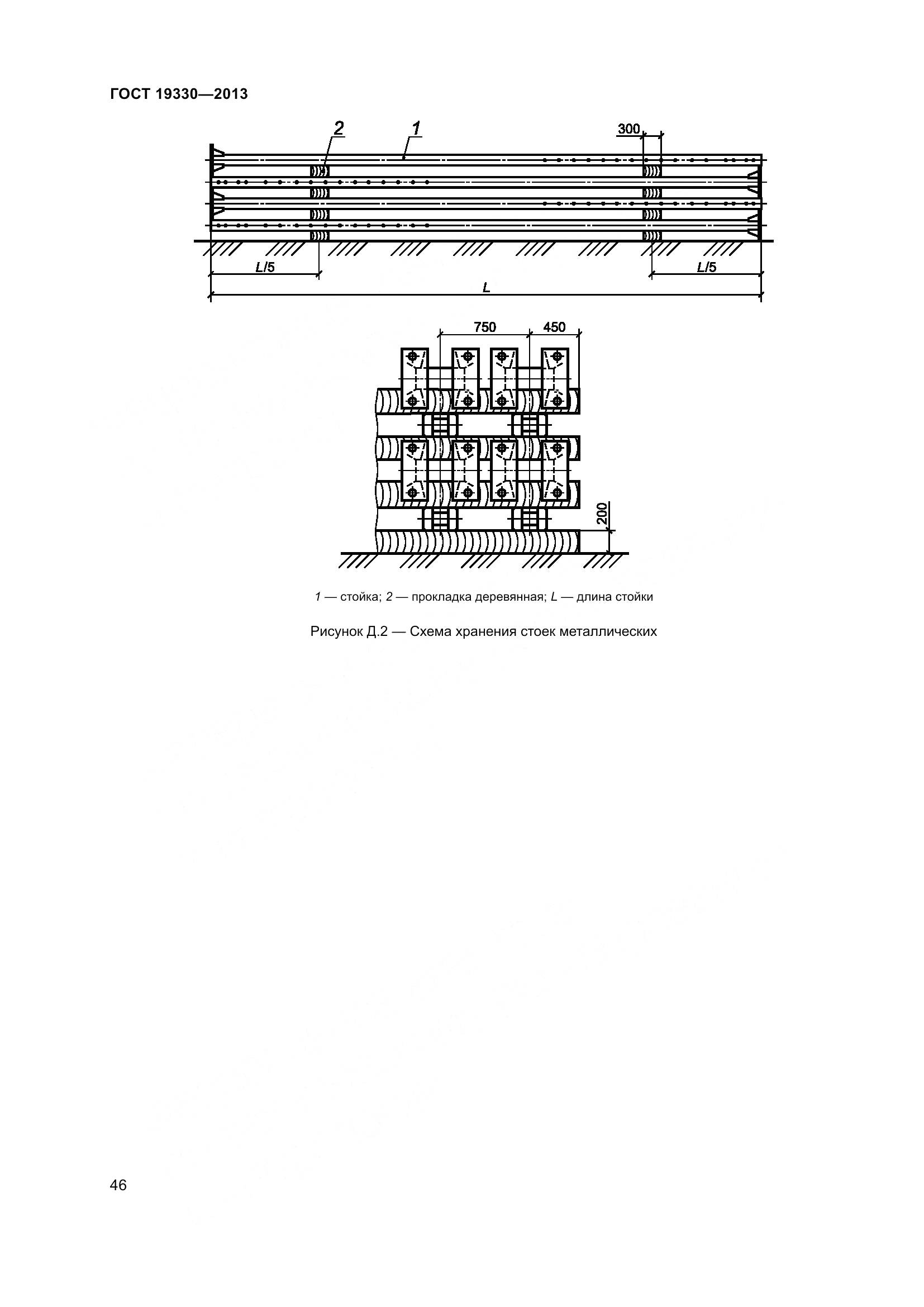 ГОСТ 19330-2013, страница 52
