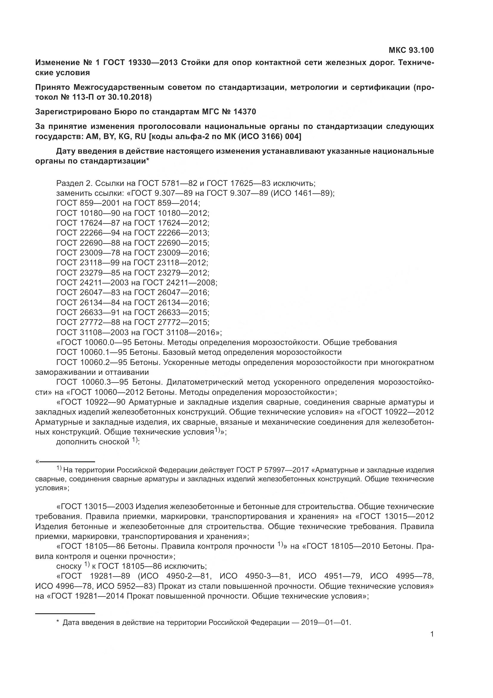 ГОСТ 19330-2013, страница 55