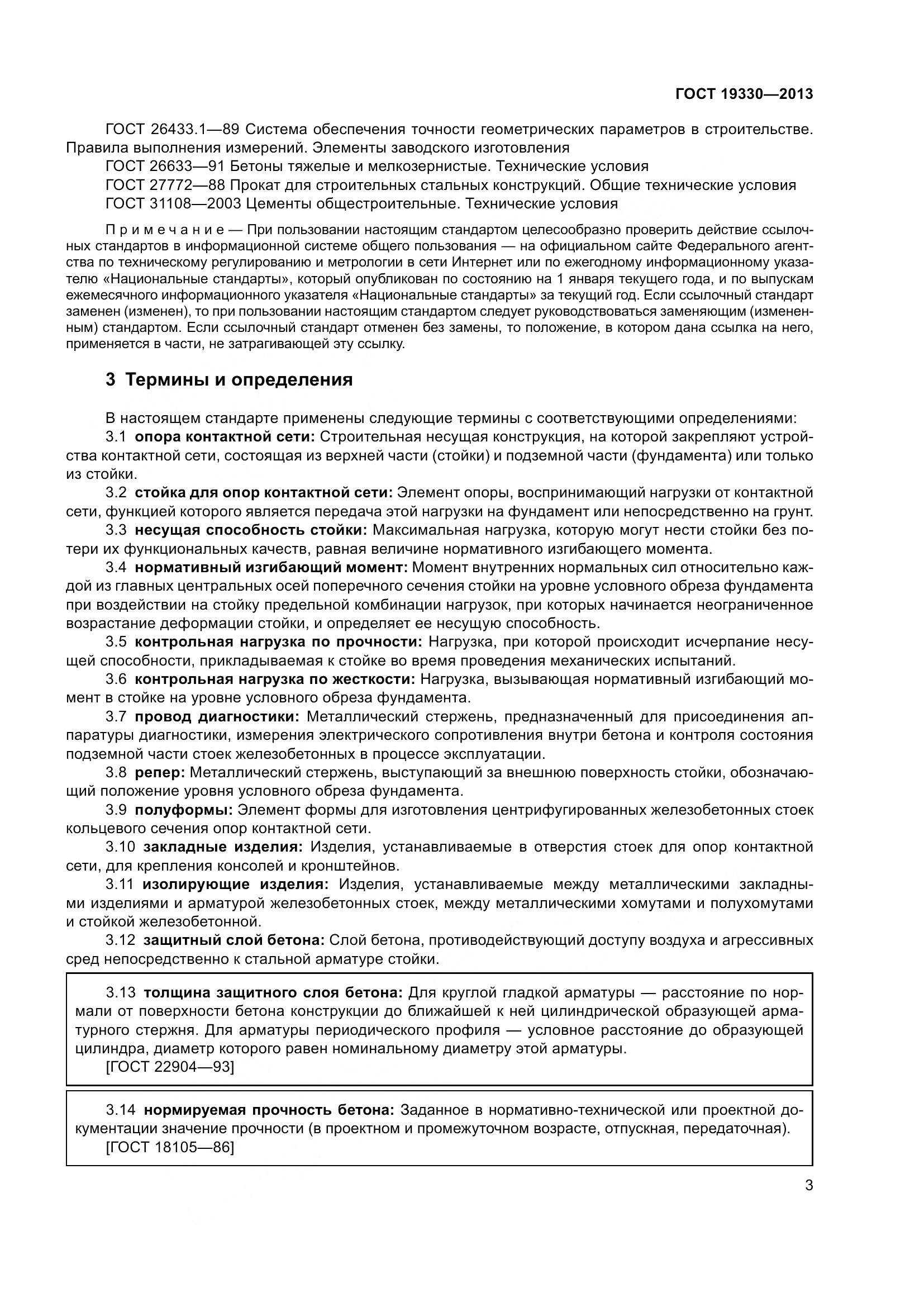 ГОСТ 19330-2013, страница 9