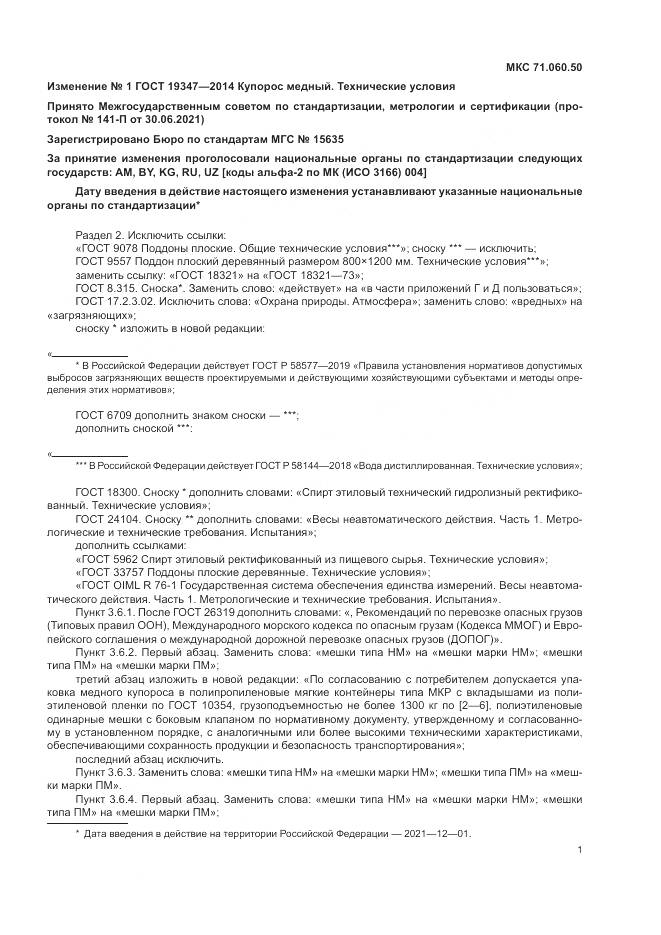 ГОСТ 19347-2014, страница 41