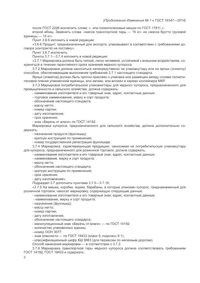 ГОСТ 19347-2014, страница 42