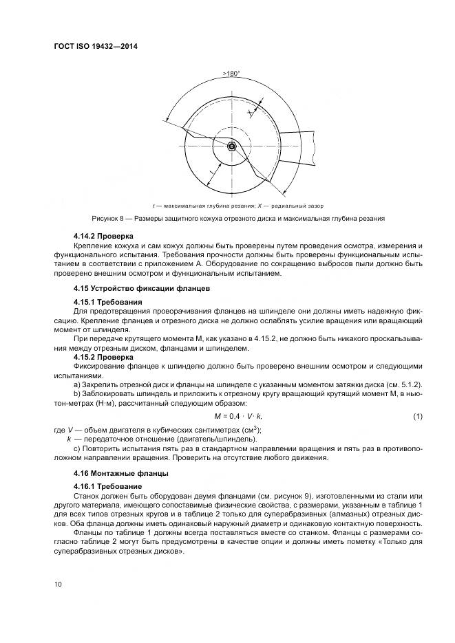 ГОСТ ISO 19432-2014, страница 14