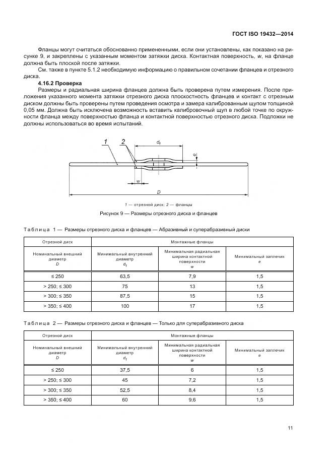 ГОСТ ISO 19432-2014, страница 15
