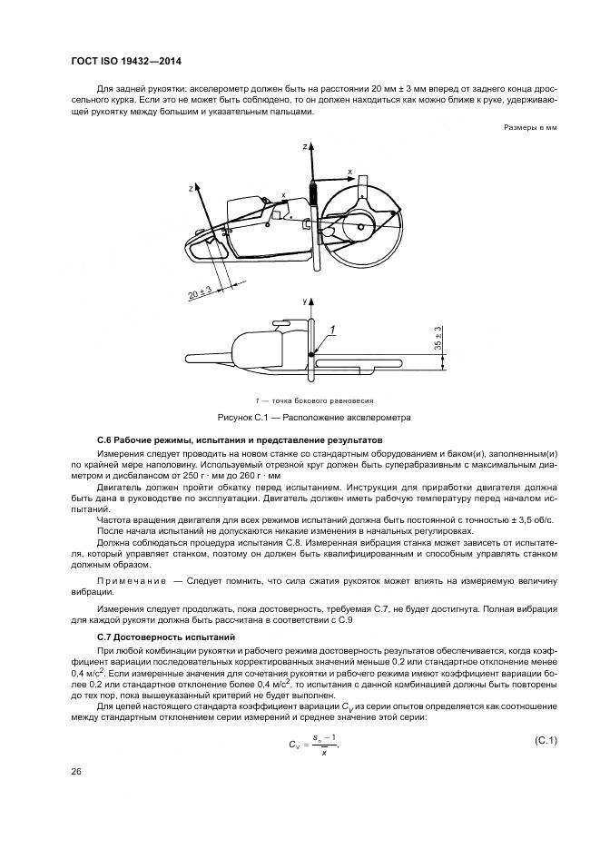ГОСТ ISO 19432-2014, страница 30