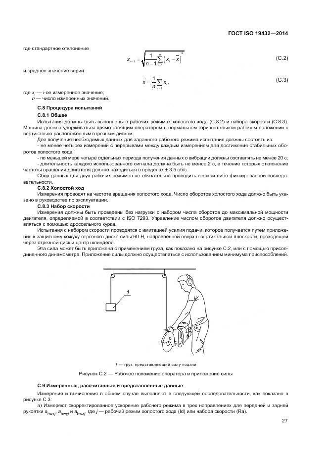 ГОСТ ISO 19432-2014, страница 31