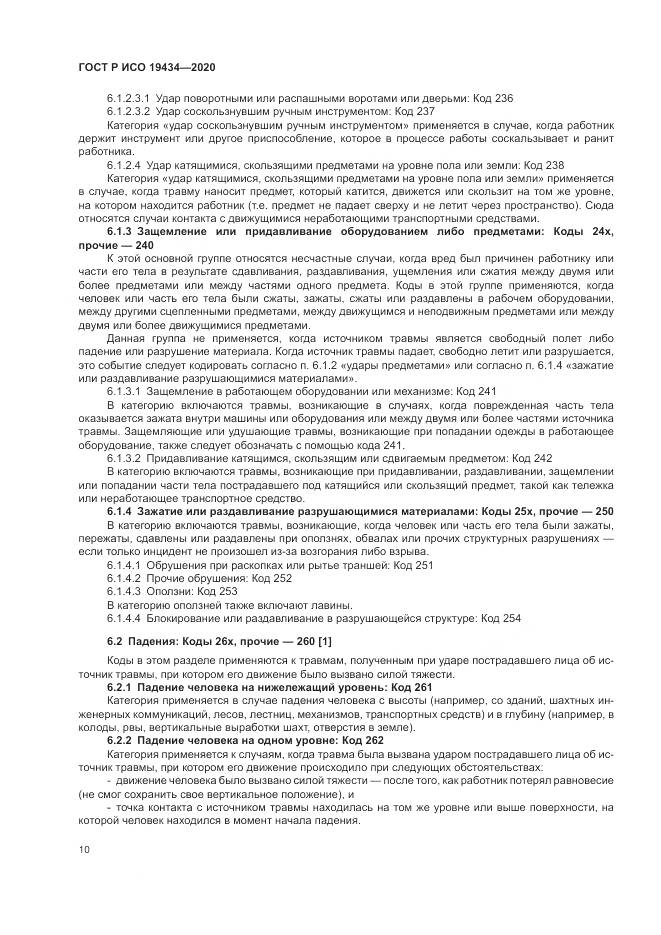 ГОСТ Р ИСО 19434-2020, страница 16