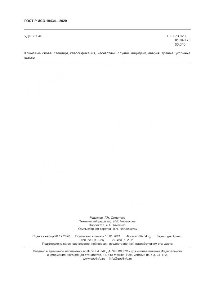 ГОСТ Р ИСО 19434-2020, страница 28