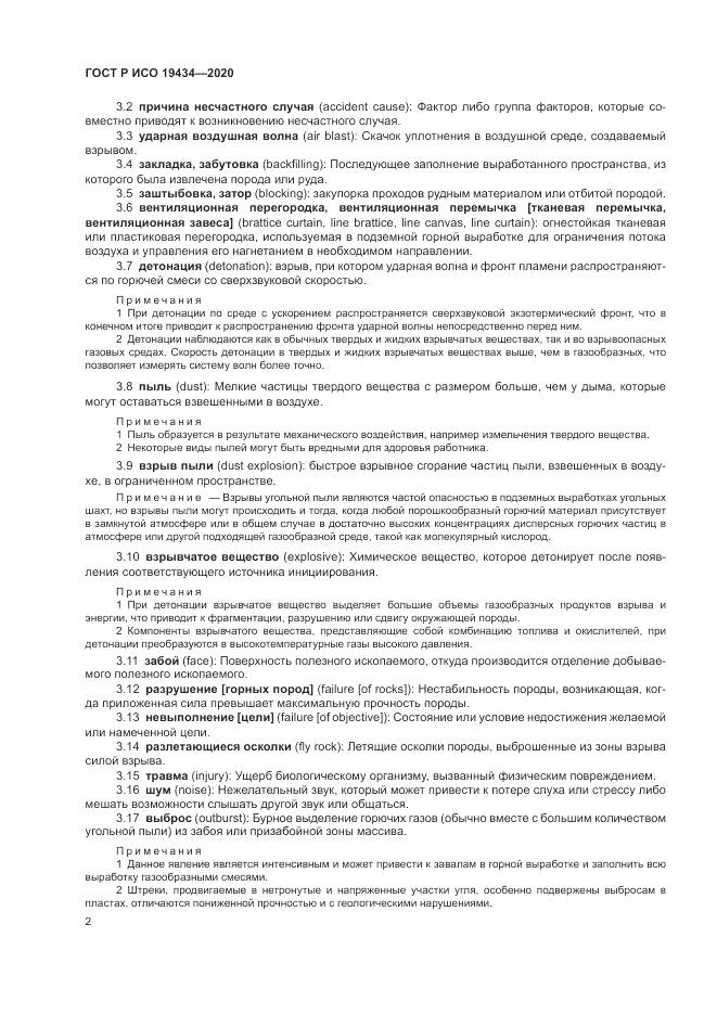 ГОСТ Р ИСО 19434-2020, страница 8