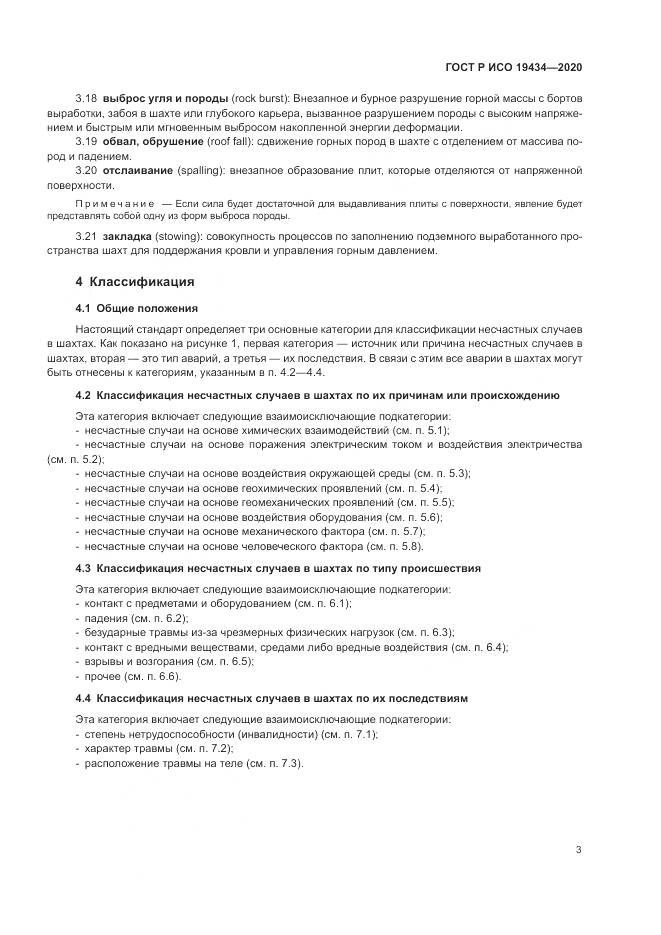 ГОСТ Р ИСО 19434-2020, страница 9