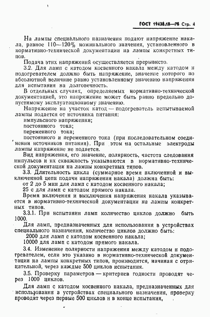 ГОСТ 19438.18-78, страница 5