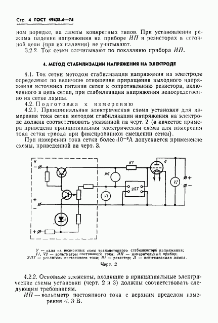 ГОСТ 19438.4-74, страница 7