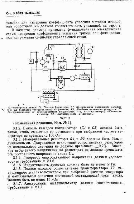 ГОСТ 19438.6-75, страница 6