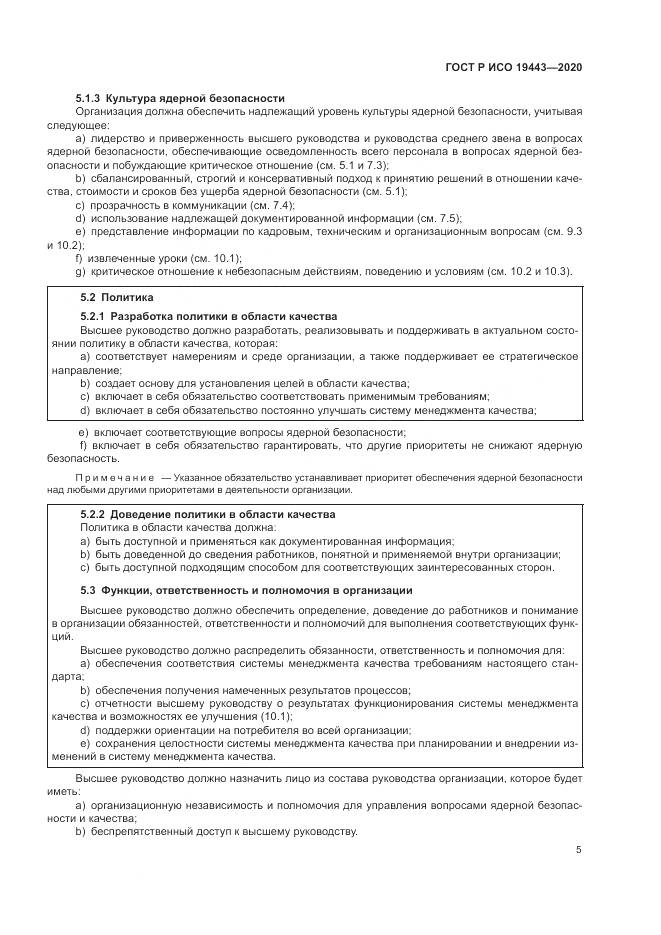ГОСТ Р ИСО  19443-2020, страница 13