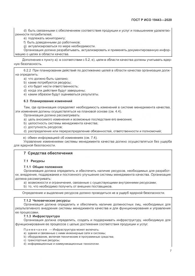 ГОСТ Р ИСО  19443-2020, страница 15