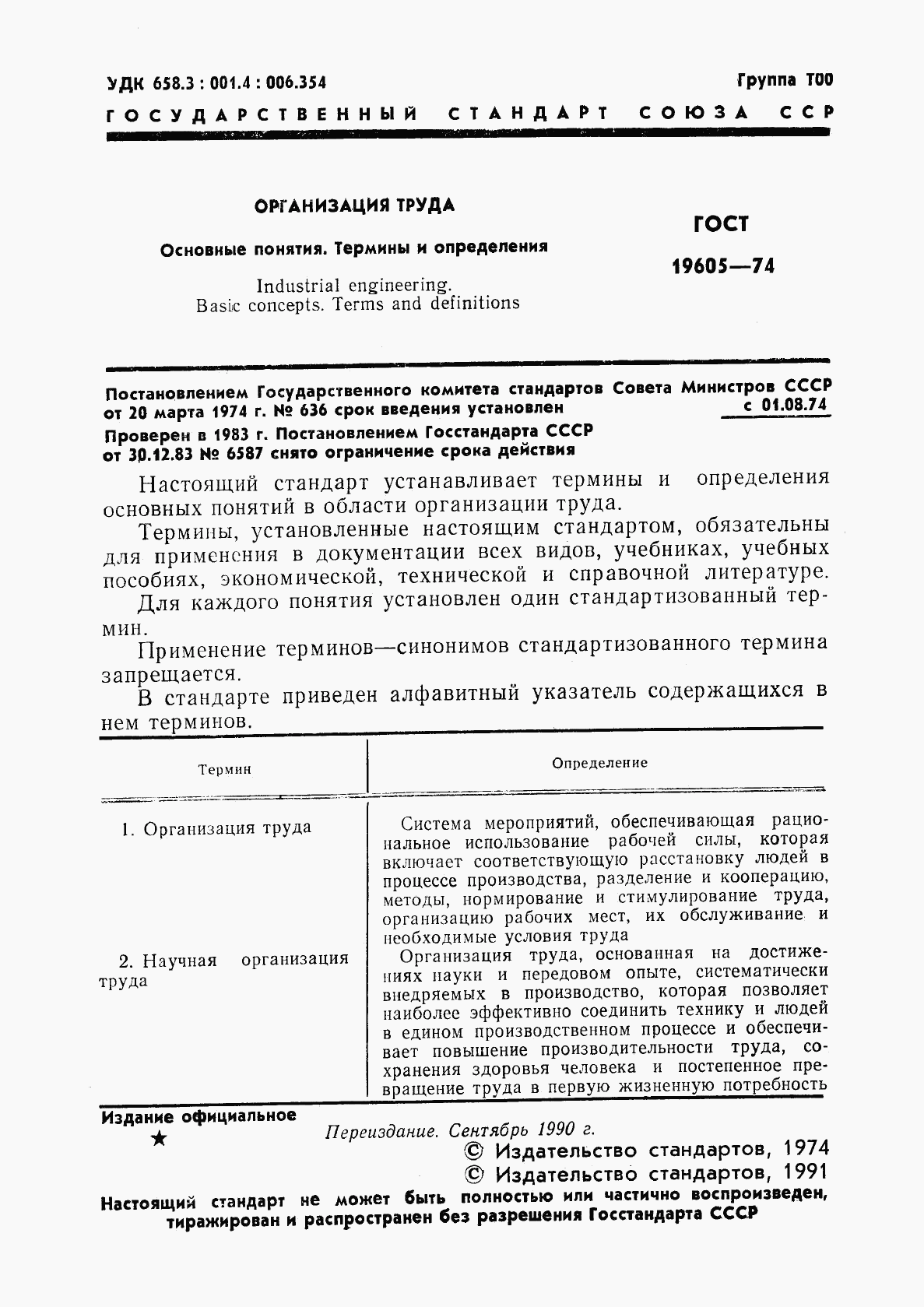 ГОСТ 19605-74, страница 2