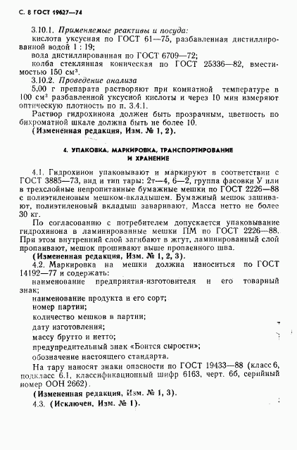 ГОСТ 19627-74, страница 9