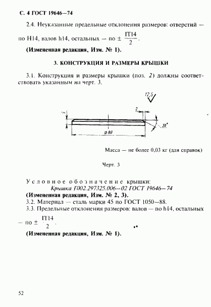 ГОСТ 19646-74, страница 4