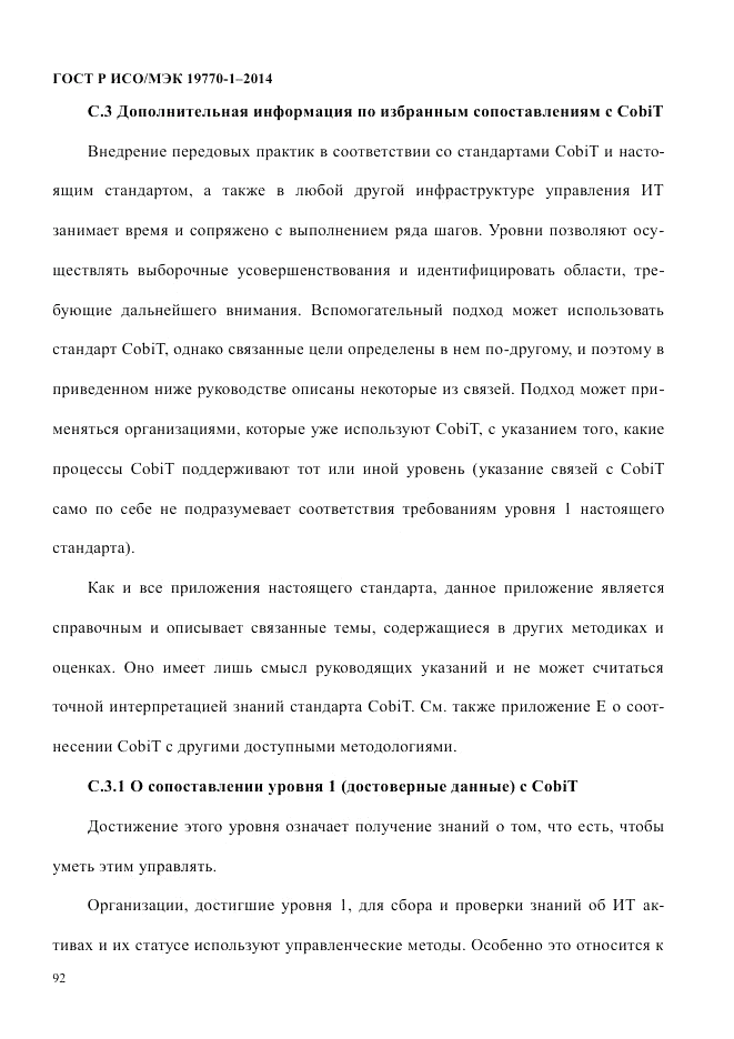 ГОСТ Р ИСО/МЭК 19770-1-2014, страница 103