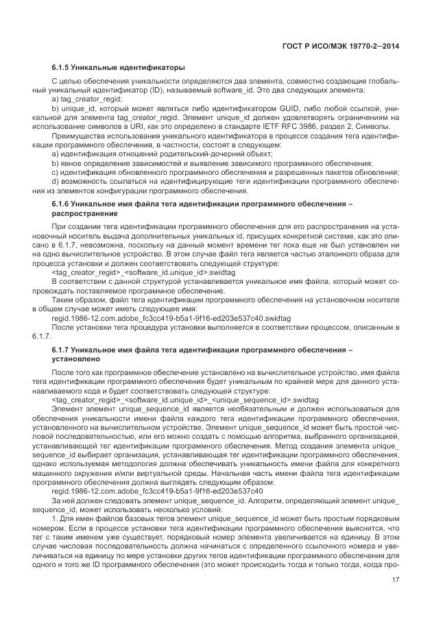 ГОСТ Р ИСО/МЭК 19770-2-2014, страница 23