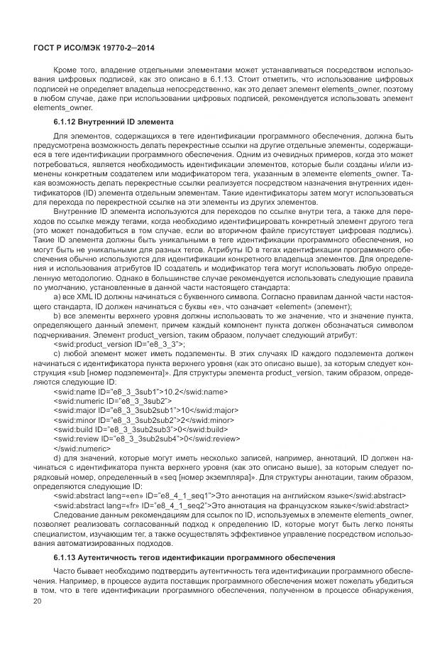 ГОСТ Р ИСО/МЭК 19770-2-2014, страница 26