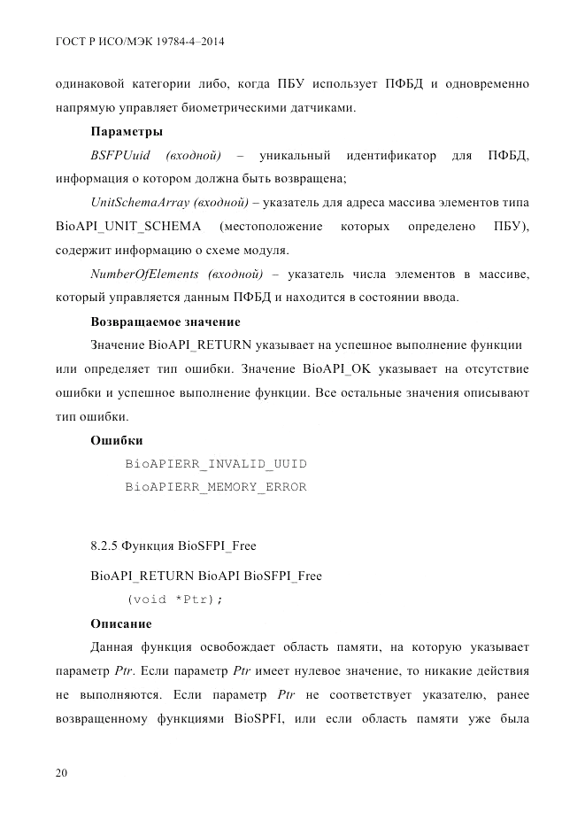 ГОСТ Р ИСО/МЭК 19784-4-2014, страница 26