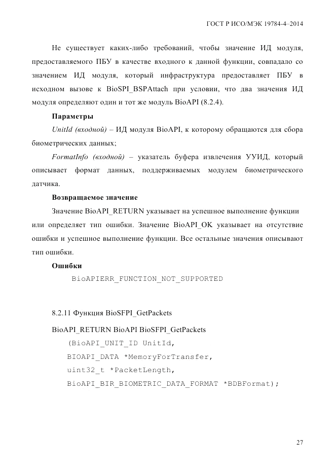 ГОСТ Р ИСО/МЭК 19784-4-2014, страница 33