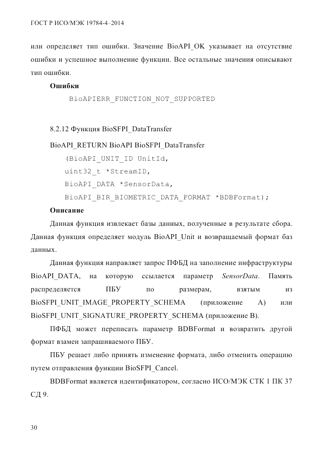 ГОСТ Р ИСО/МЭК 19784-4-2014, страница 36