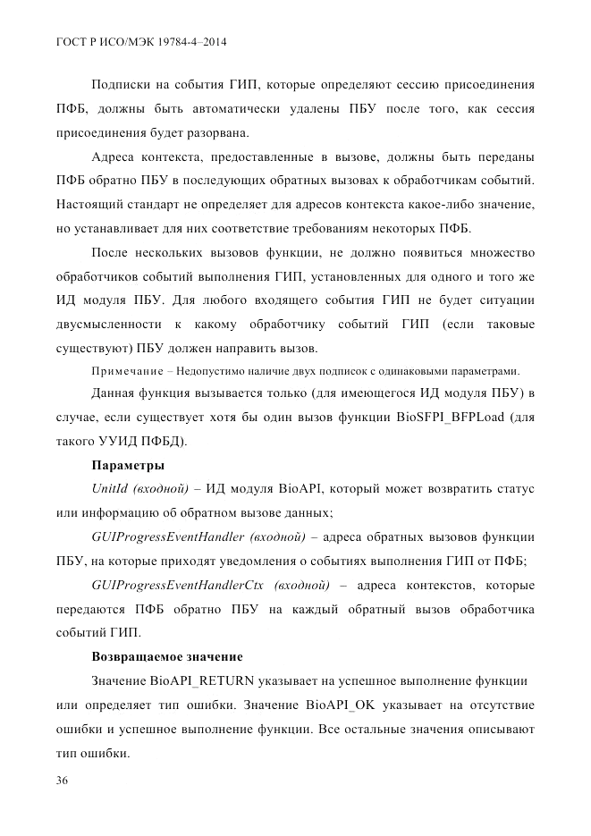 ГОСТ Р ИСО/МЭК 19784-4-2014, страница 42