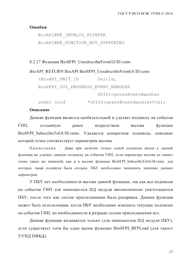 ГОСТ Р ИСО/МЭК 19784-4-2014, страница 43