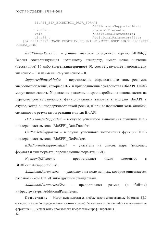 ГОСТ Р ИСО/МЭК 19784-4-2014, страница 48