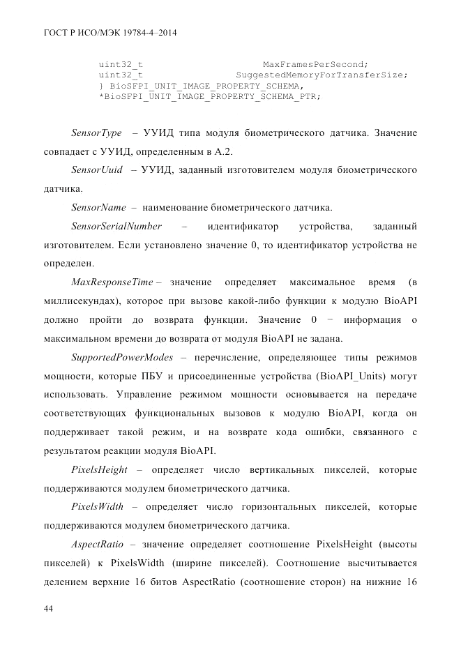 ГОСТ Р ИСО/МЭК 19784-4-2014, страница 50