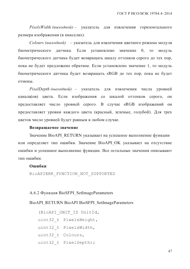 ГОСТ Р ИСО/МЭК 19784-4-2014, страница 53