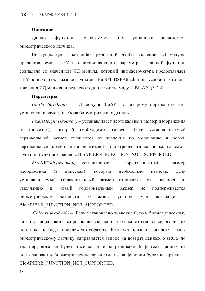 ГОСТ Р ИСО/МЭК 19784-4-2014, страница 54
