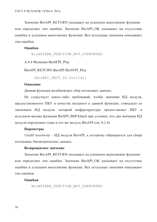 ГОСТ Р ИСО/МЭК 19784-4-2014, страница 56