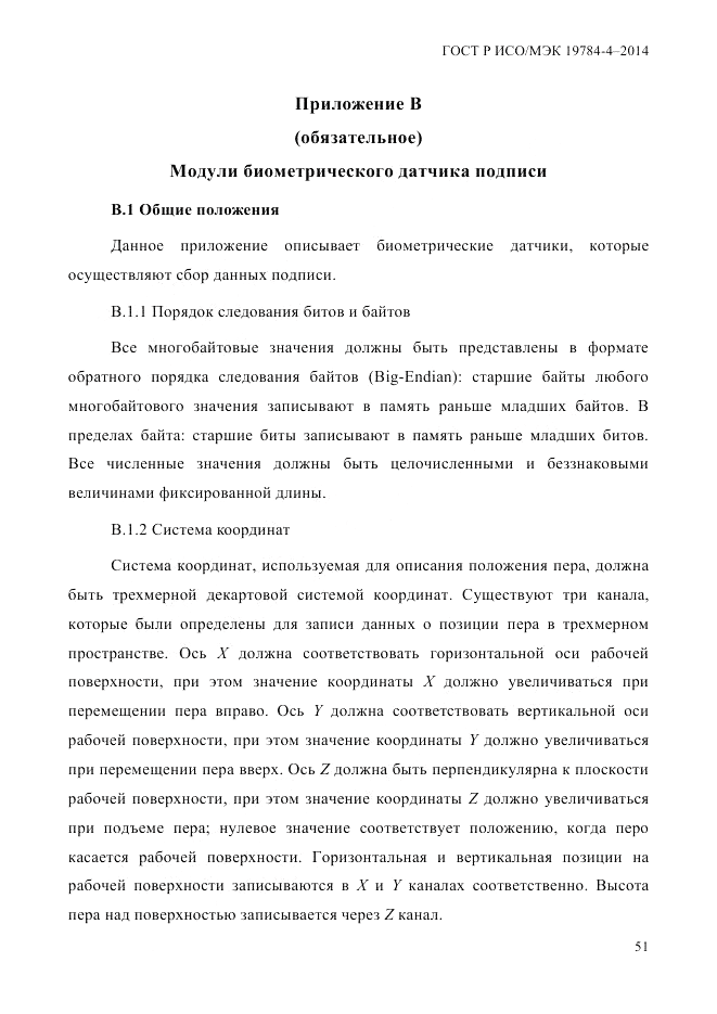 ГОСТ Р ИСО/МЭК 19784-4-2014, страница 57