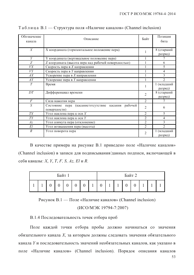 ГОСТ Р ИСО/МЭК 19784-4-2014, страница 59