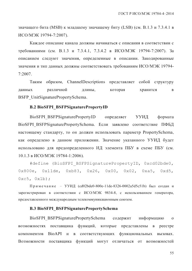 ГОСТ Р ИСО/МЭК 19784-4-2014, страница 61
