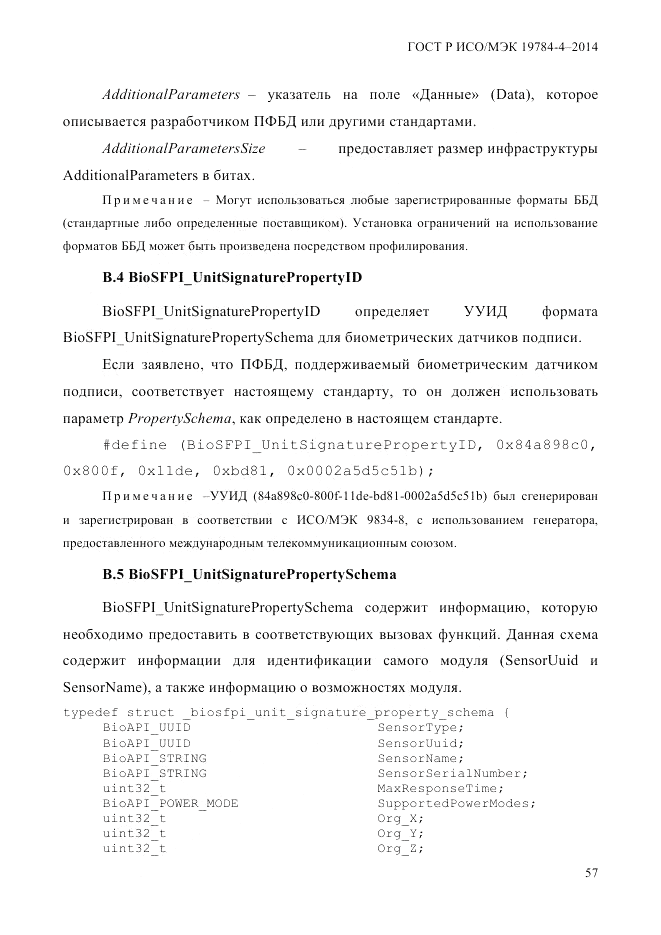 ГОСТ Р ИСО/МЭК 19784-4-2014, страница 63