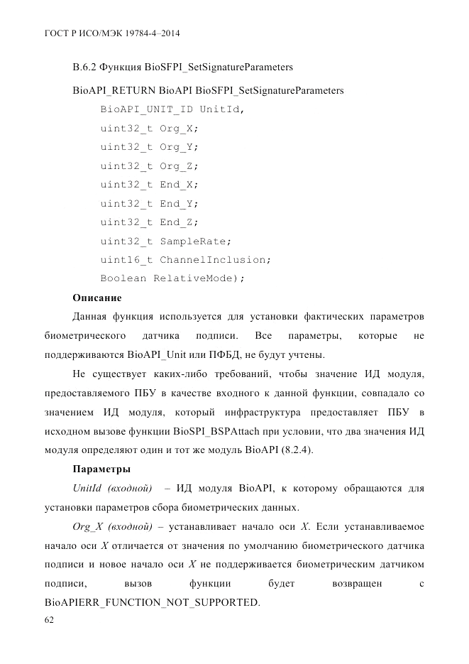 ГОСТ Р ИСО/МЭК 19784-4-2014, страница 68
