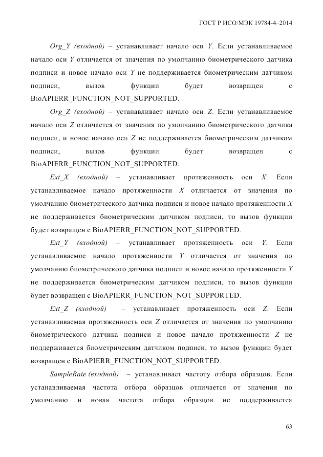 ГОСТ Р ИСО/МЭК 19784-4-2014, страница 69
