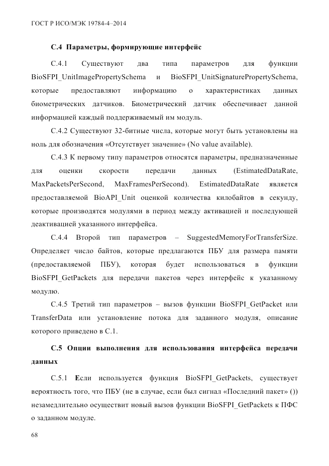 ГОСТ Р ИСО/МЭК 19784-4-2014, страница 74