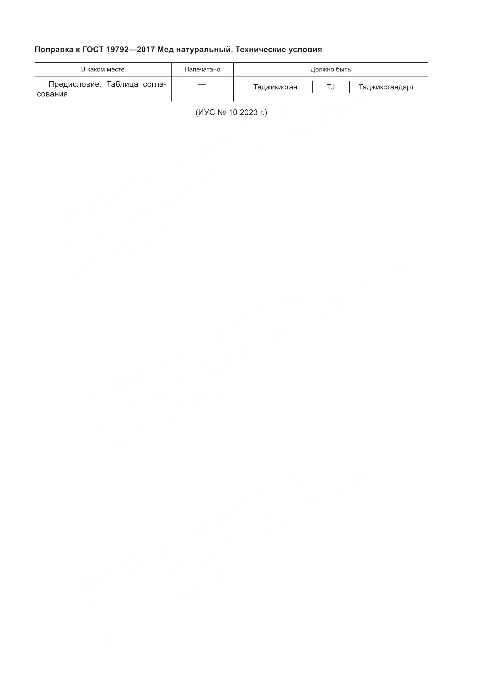 ГОСТ 19792-2017, страница 5