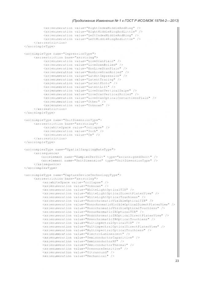 ГОСТ Р ИСО/МЭК 19794-2-2013, страница 117