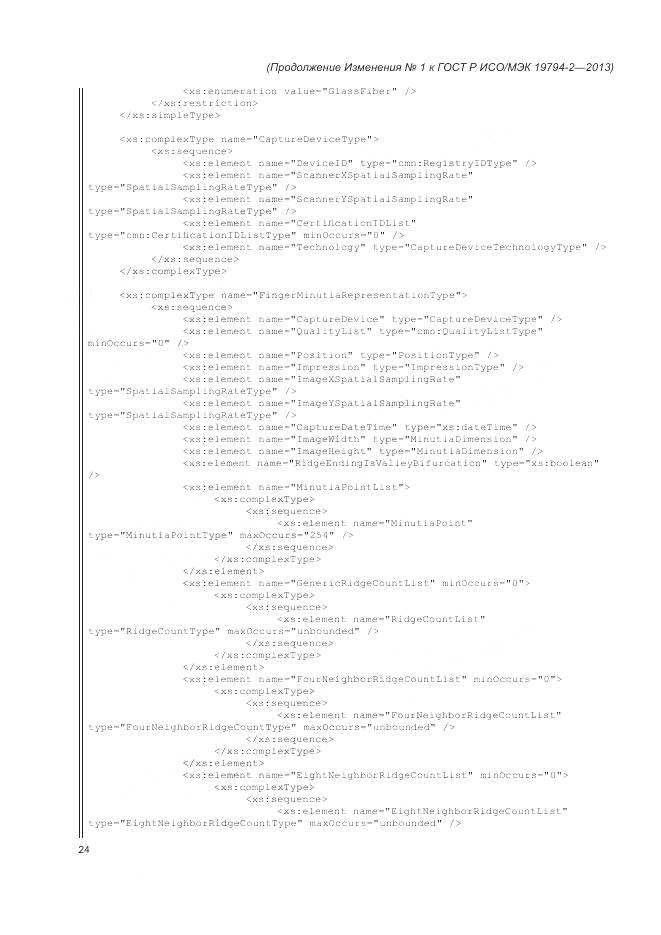 ГОСТ Р ИСО/МЭК 19794-2-2013, страница 118