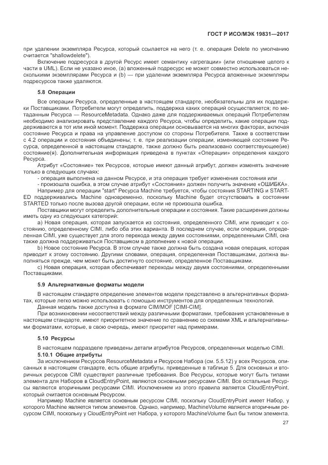 ГОСТ Р ИСО/МЭК 19831-2017, страница 31