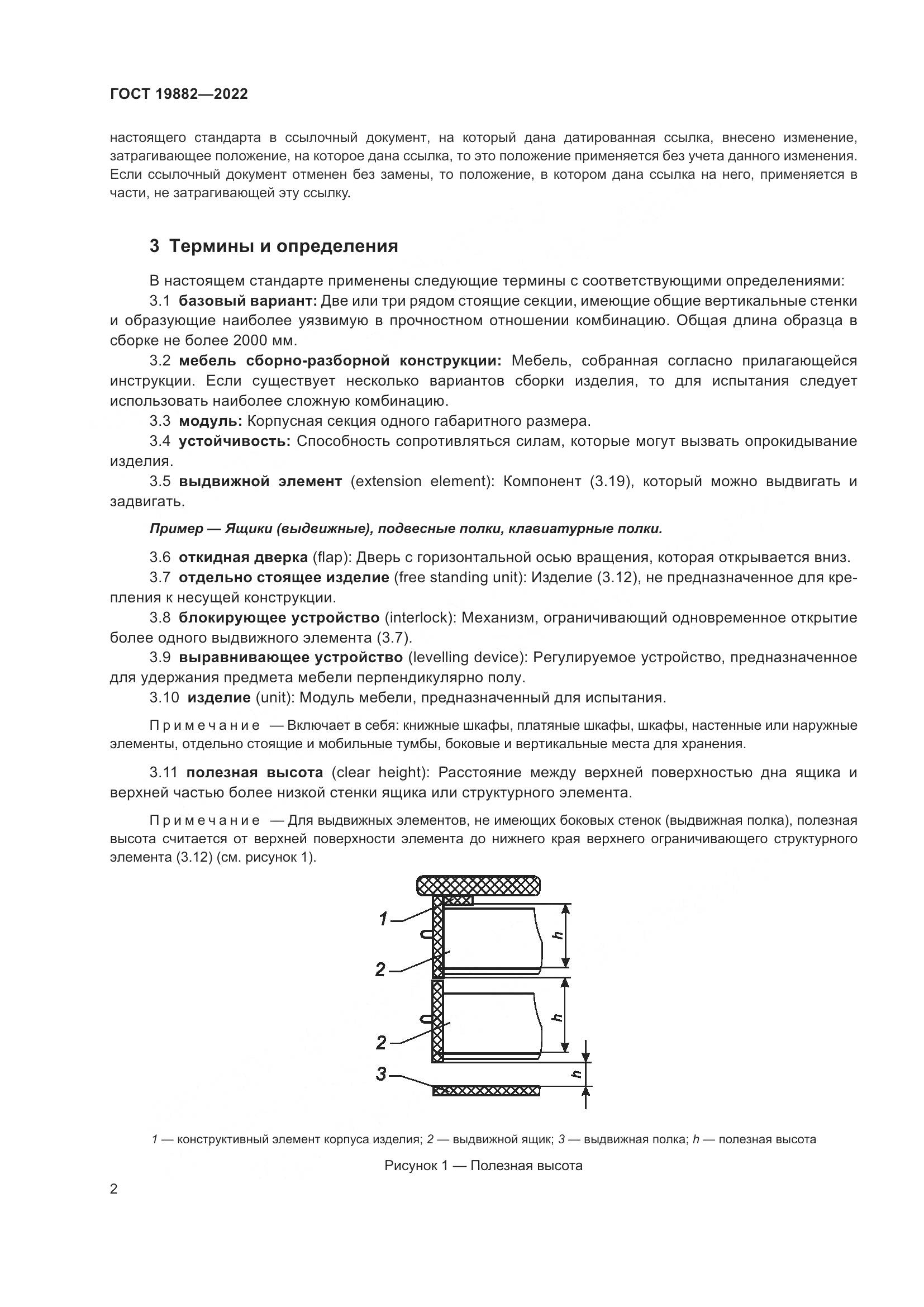 ГОСТ 19882-2022, страница 6