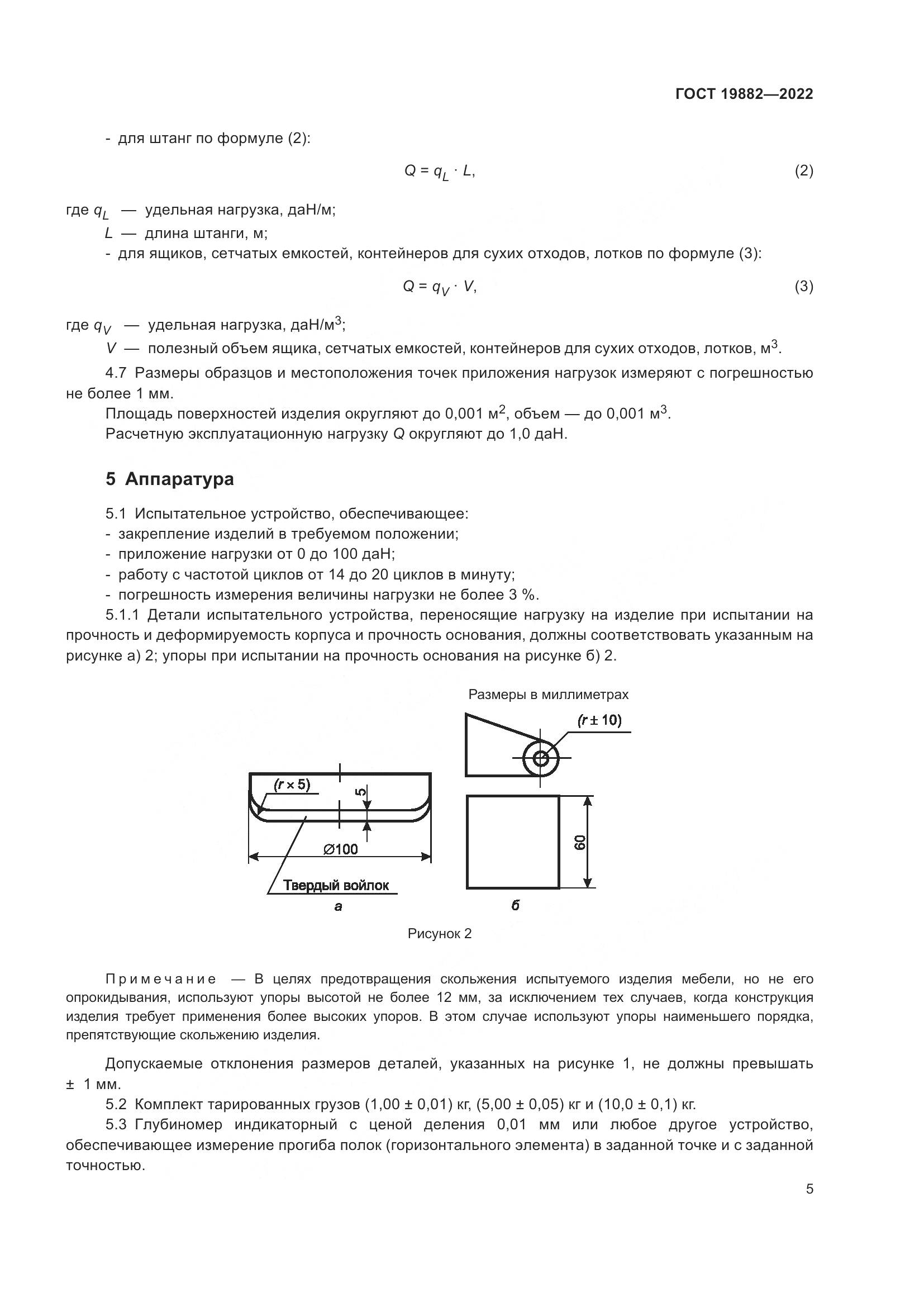 ГОСТ 19882-2022, страница 9