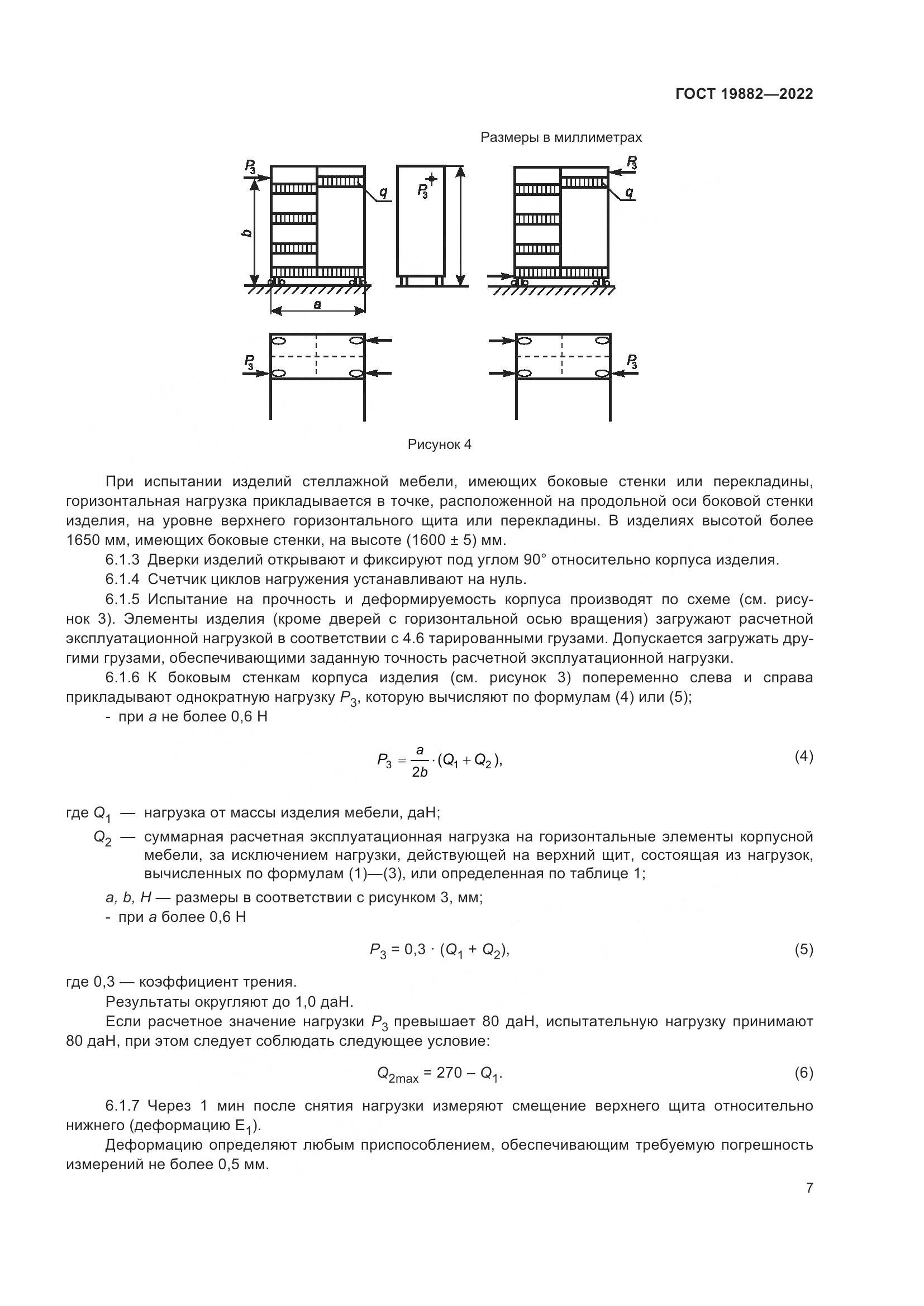 ГОСТ 19882-2022, страница 11